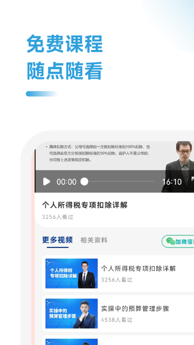 薪税师考试题库2