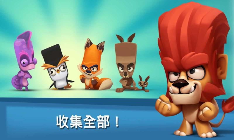 动物园大战2