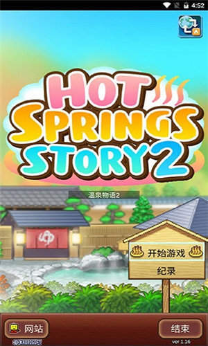 温泉物语2无限资源版