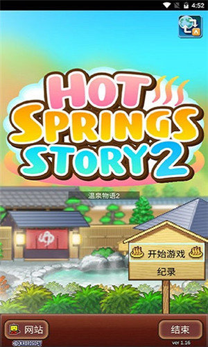 温泉物语2无限资源版1