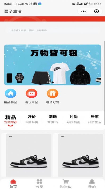 面子生活购物2