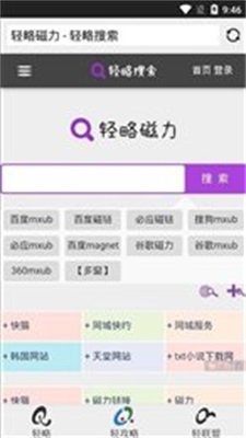 轻略搜索app免费