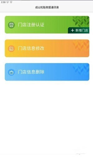 山道路救援通讯录1
