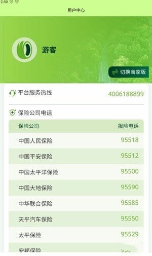 山道路救援通讯录3