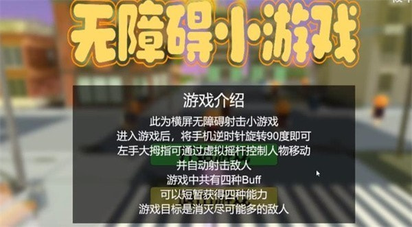 无障碍3