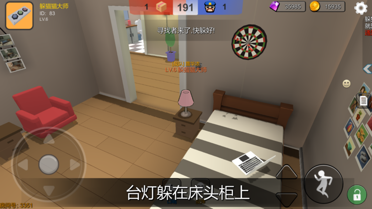 躲猫猫大乱斗联网版2