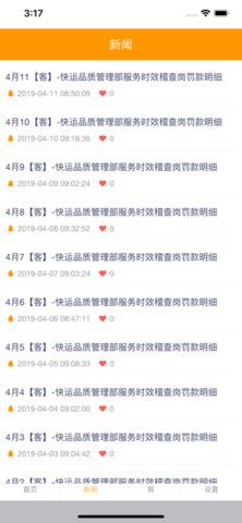 安能物流单号查询3