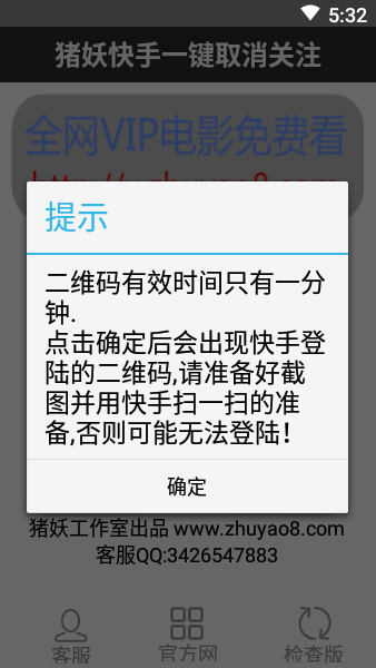 快手取消关注助手