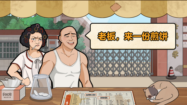 我的煎饼摊三个模式2