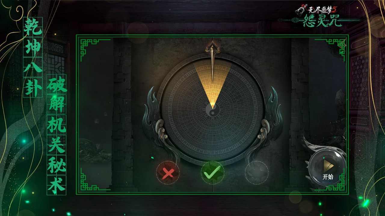 无尽噩梦5怨灵咒内置菜单2.01