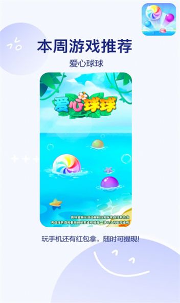爱心球球2048