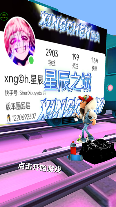 地铁跑酷星辰之城无邪叶烸原创修改MOD2