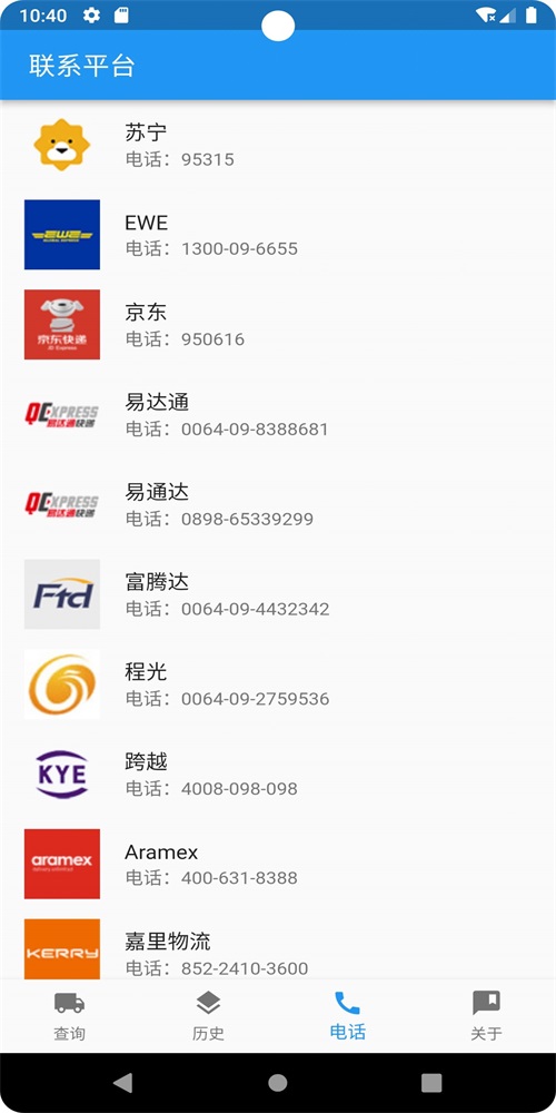 快的递单号查询0