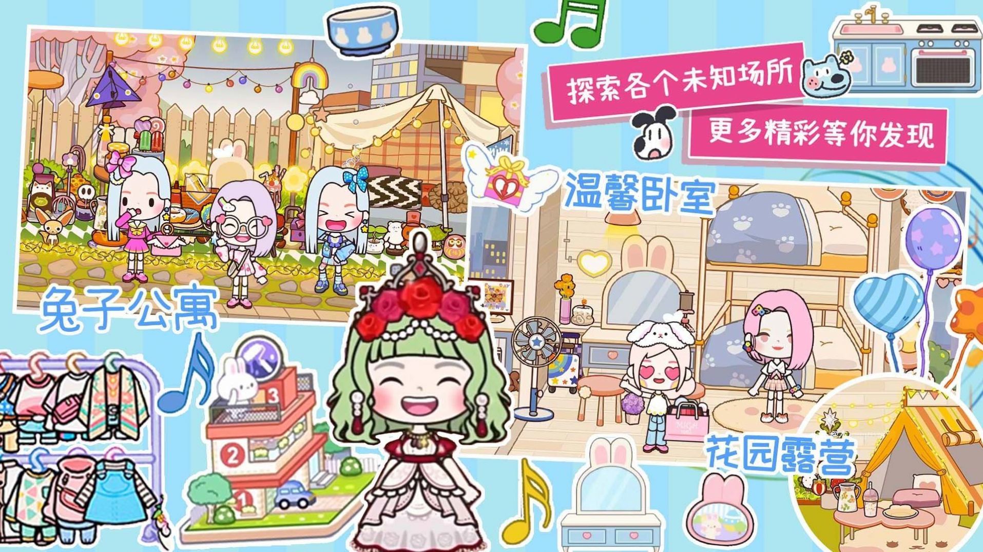 托卡世界梦幻小镇0