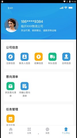 东岳机械物流平台3