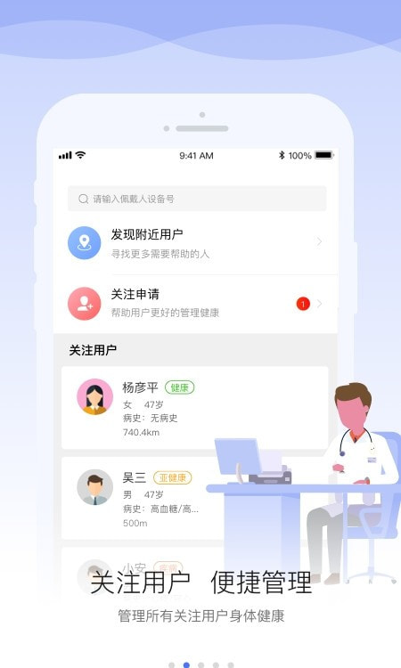 安顿医生医生版