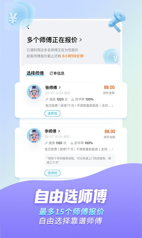 万师傅用户版1