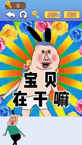 全民爆梗王游戏1