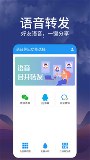 好友语音包app0