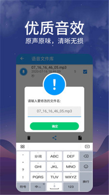 好友语音包app2