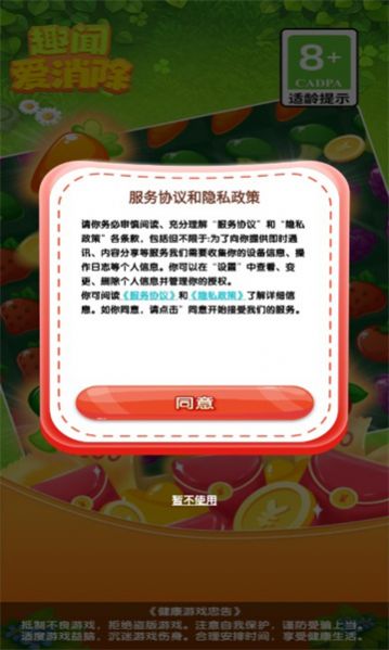 趣闻爱消除1