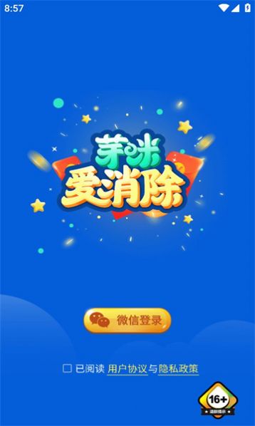 芽咪爱消除3