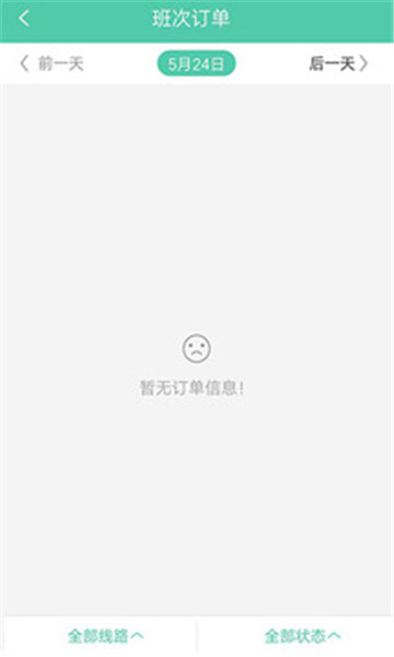 万峰畅行司机端3