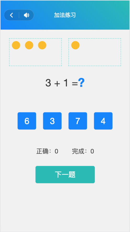 数字口算2