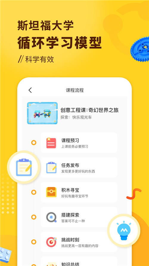 小河狸创客app1