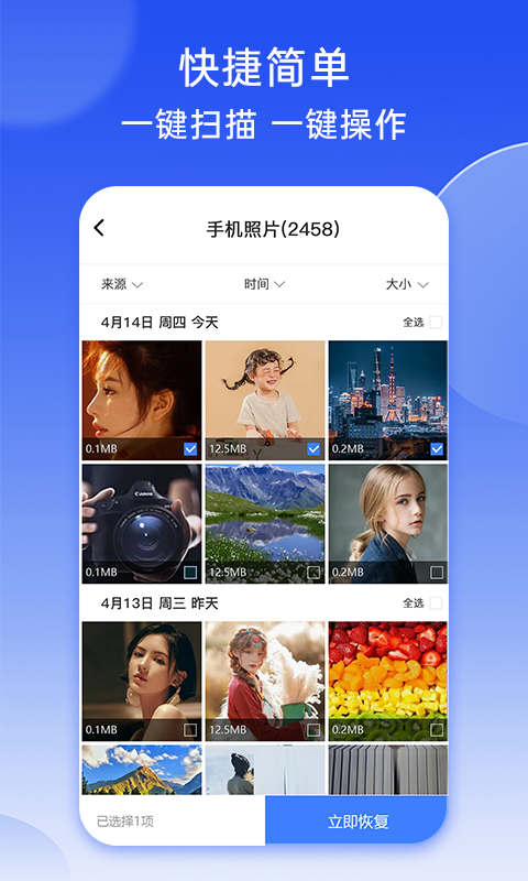 强力照片恢复app0