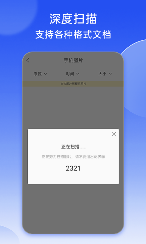 强力照片恢复app1