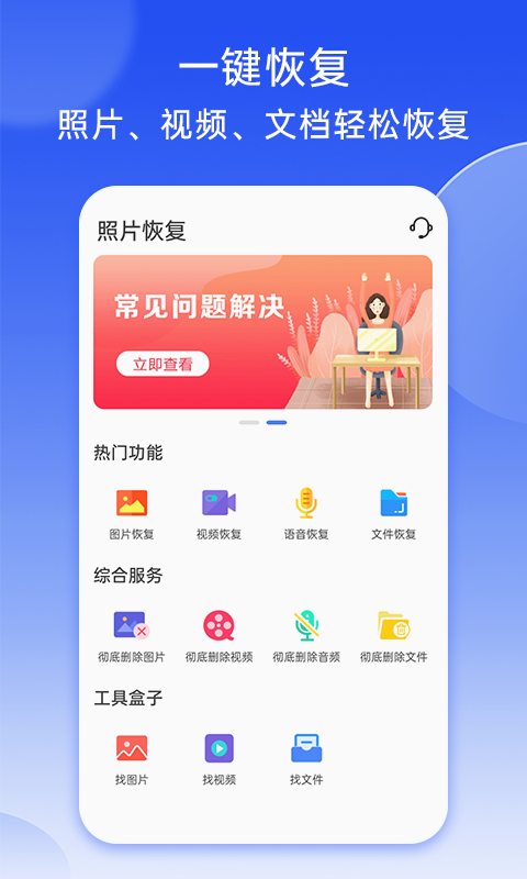 强力照片恢复app3