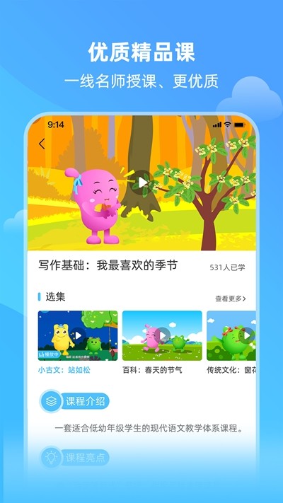 亲宝小学课堂app1