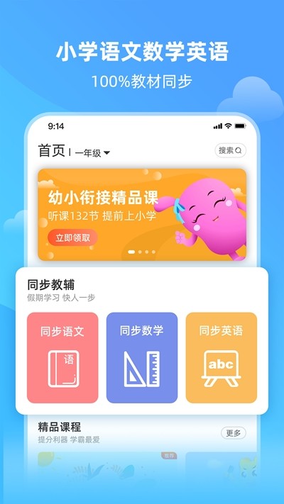 亲宝小学课堂app2