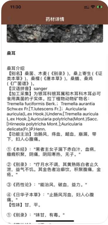 中药博物小助手1