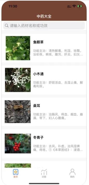 中药博物小助手3