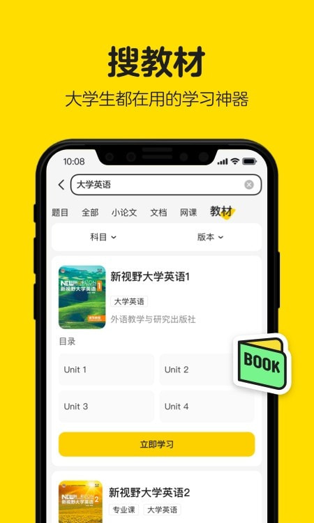 不挂科搜题拍照1