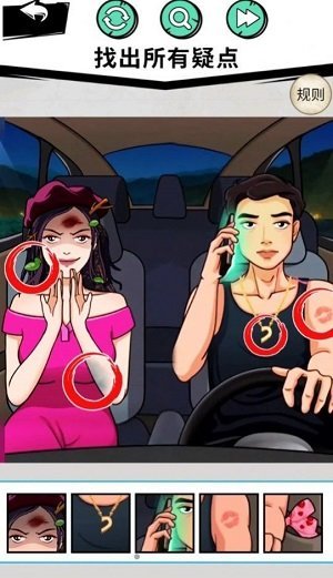 找到12处诡异点1