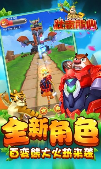 熊出没3壮志熊心新版2
