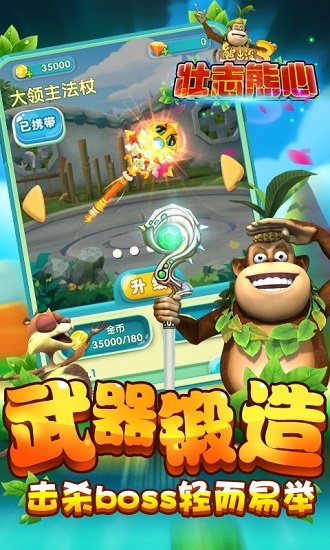 熊出没3壮志熊心新版3