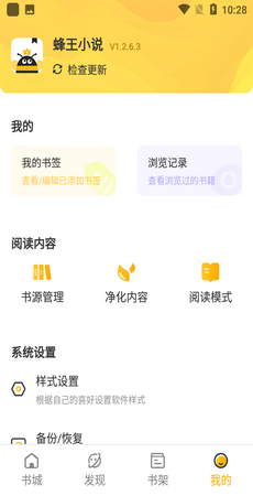 蜂王小说app3