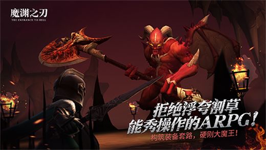 魔渊之刃手游1