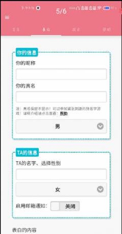 表白语录APP2