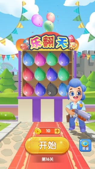 全民打气球1