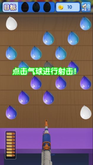 全民打气球3