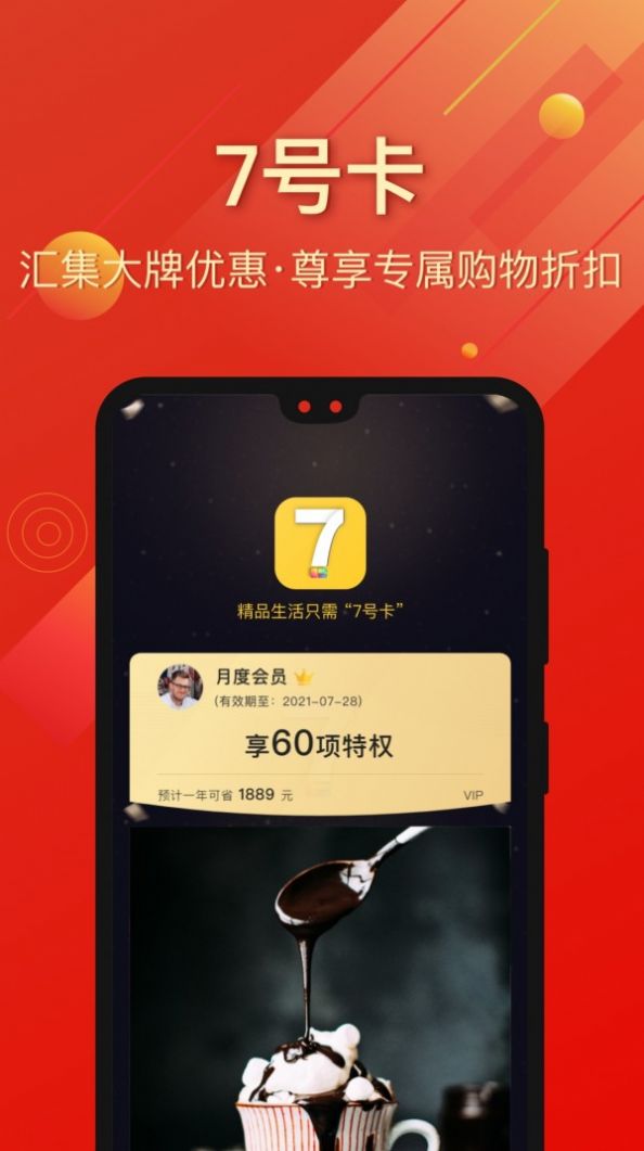 7号卡APP1