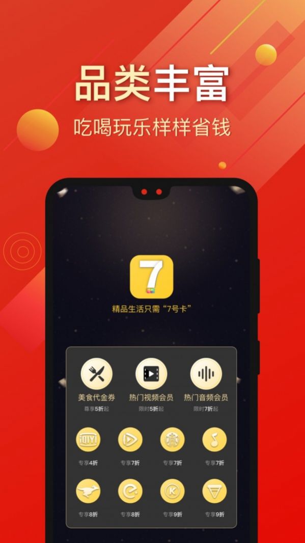 7号卡APP2