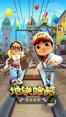 地铁跑酷超级跑者之城国际服1