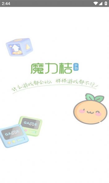 魔力桔游戏1