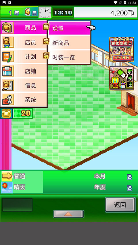 时尚洋品店物语debug版0